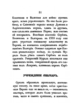 Турция в ее прошедшее и настоящее время | Н. Поляков