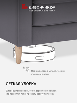 Прямой диван Раума