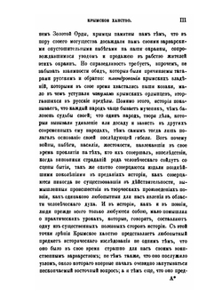 Крымское ханство под верховенством Оттоманской Порты до начала XVIII века | В. Д. Смирнов