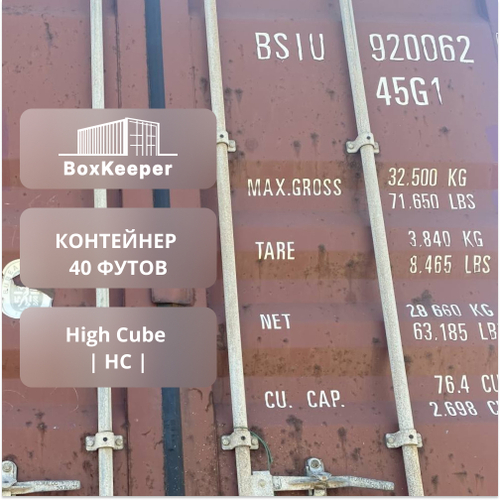 Контейнер 40 футов № BSIU9200624