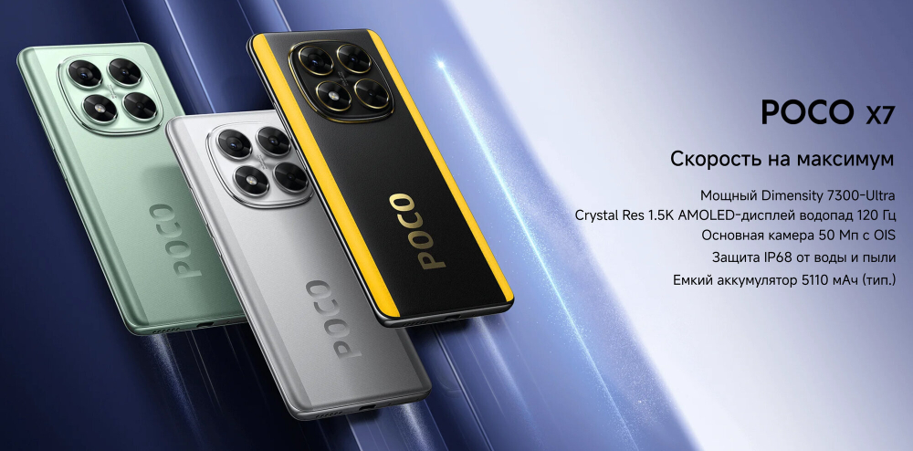 Смартфон Xiaomi POCO X7 8/256 ГБ RU, Dual nano SIM, Green (зеленый)