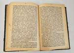 "Край Крещеного Света. [Вып. I - IV]". 1878г.