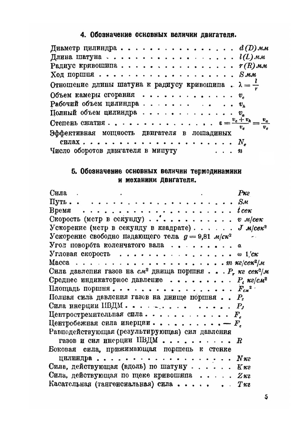 Динамика авиадвигателя | А. Веселовский