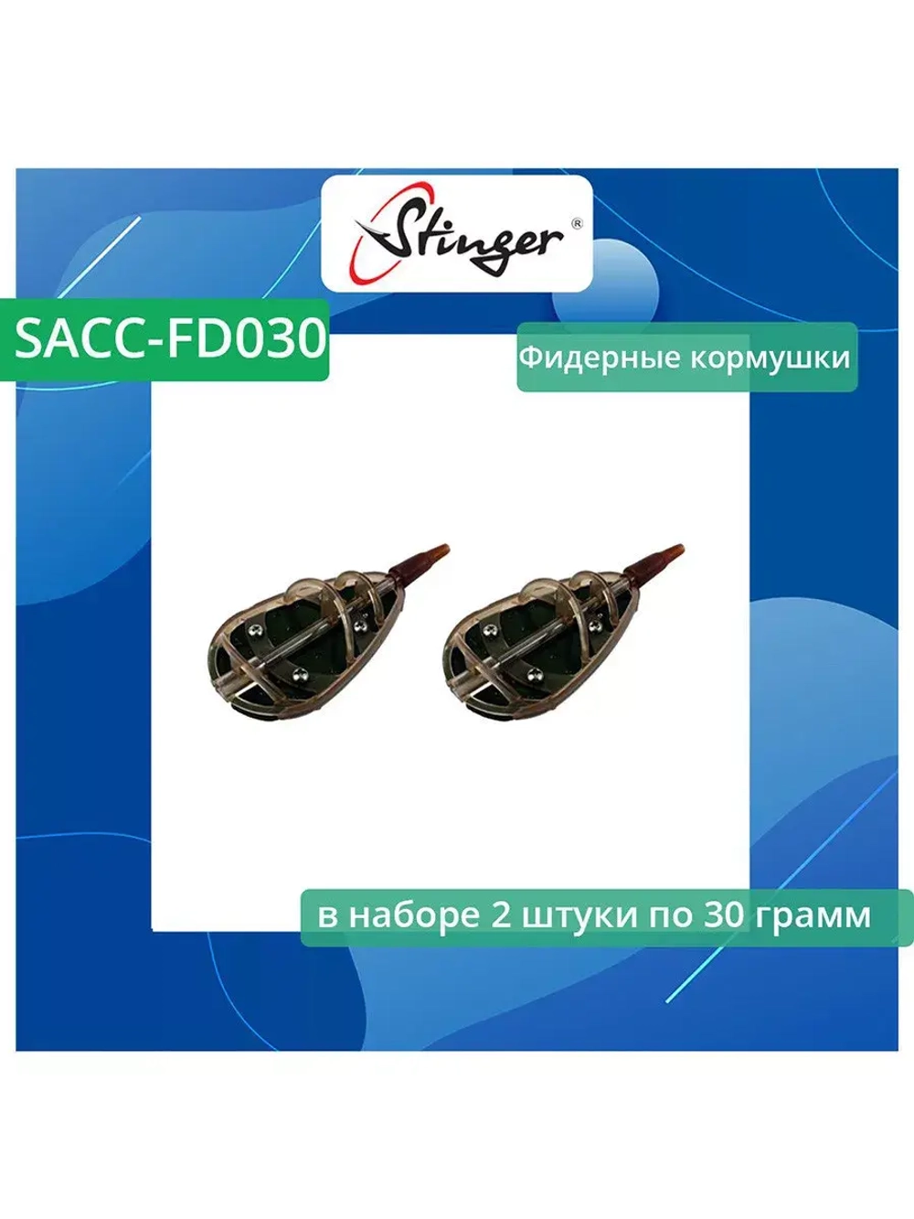 Фидерные кормушки для рыбалки 2 штуки по 50 грамм