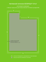 Сатиновый натяжной потолок 11.9 м2