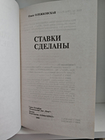 Ставки сделаны