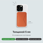MagSafe Картхолдер и Подставка Snap On