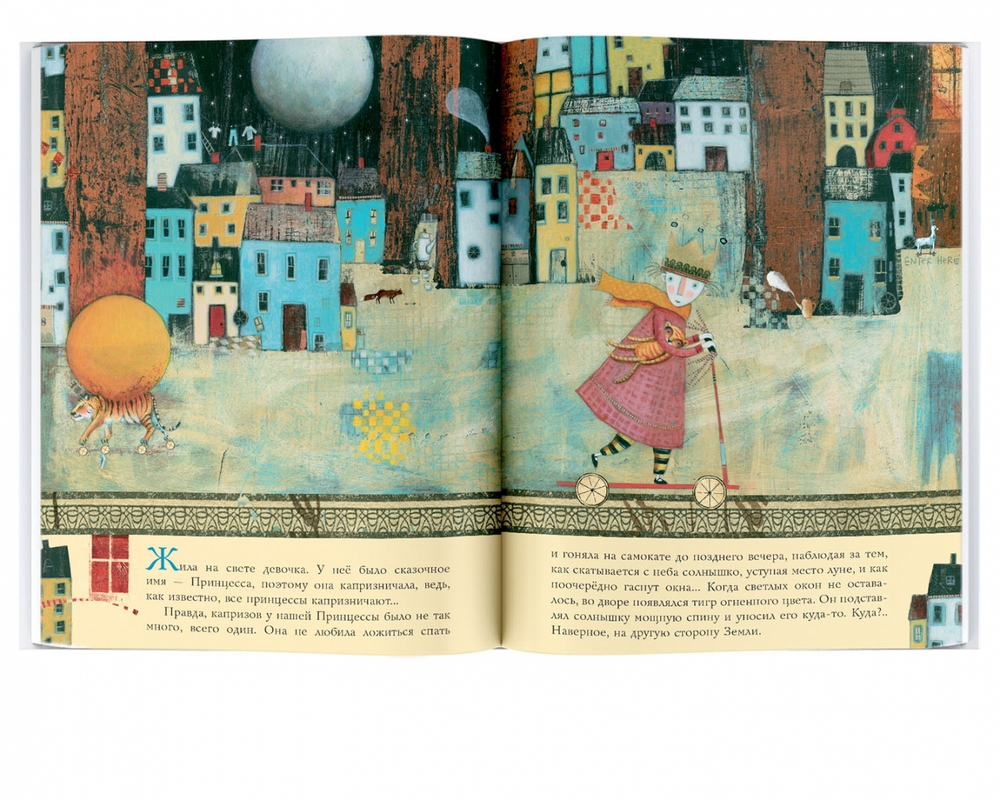 Спать, как тигр