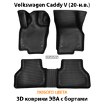 комплект эва ковриков в салон авто для volkswagen caddy v 20-н.в. от supervip