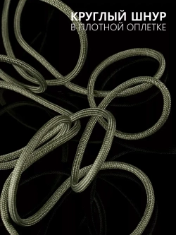 Паракорд 4 мм 7 жил ОДНОТОННЫЙ