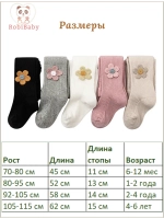 Колготки детские в рубчик с цветочком