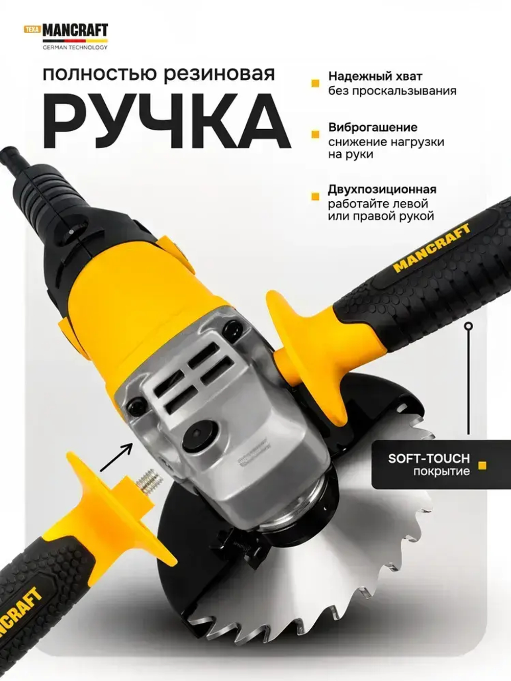 Болгарка сетевая (УШМ) MANCRAFT 1500Вт, болгарка 125 с регулировкой оборотов электрическая, 12000 об/мин