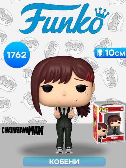 Фигурка Funko POP! Animation Chainsaw Man Kobeni (1762) 83630 / Фигурка Фанко ПОП! по мотивам аниме "Человек-бензопила", Кобени