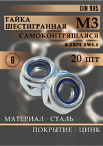 Гайка М3 стопорная, 50шт, самоконтрящаяся, с нейлоновым кольцом, оцинкованная, DIN 986
