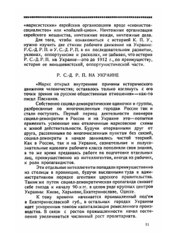 История Коммунистической партии (б-ов) Украины | М. Равич-Черкасский