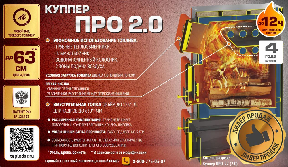 Отопительный котел Куппер ПРО-42 (2.0)
