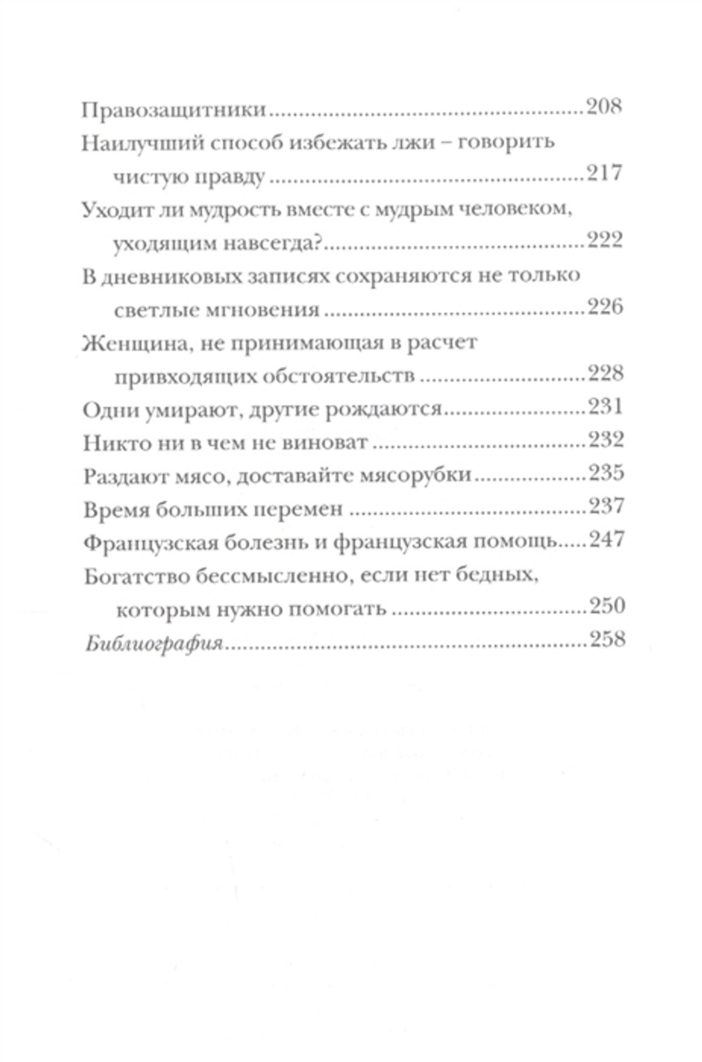 Дочь понтифика