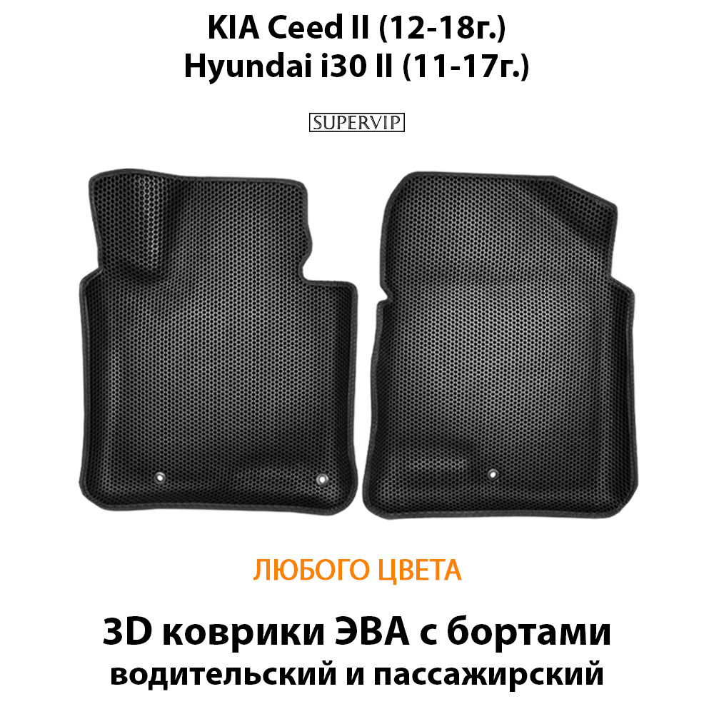 передние коврики эва в салон для kia ceed ii 12-18, Hyundai i30 II 11-17 от supervip