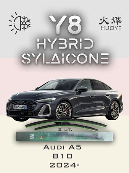 Щетки стеклоочистителя HUOYE Y8 600/500 мм на Audi A5 | Push button
