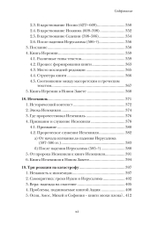 Введение в библейское пророчество