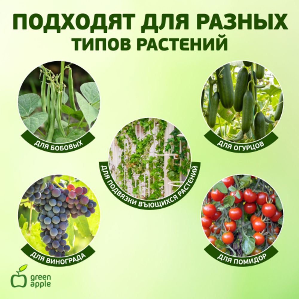 Подвязки для растений GREEN APPLE GTT-26 регулируемые 13 см | GREEN APPLE
