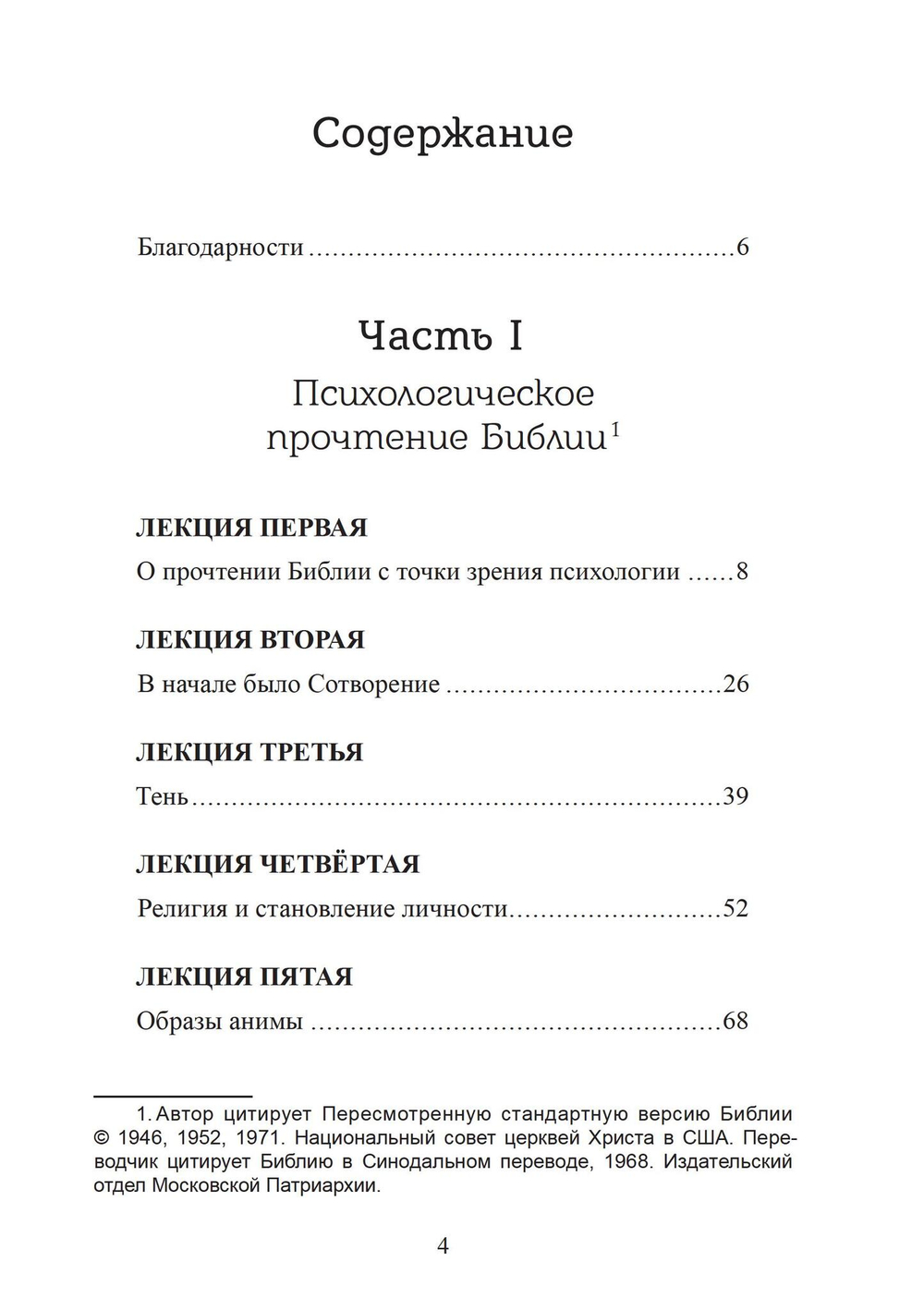Библия как сновидение: юнгианское толкование
