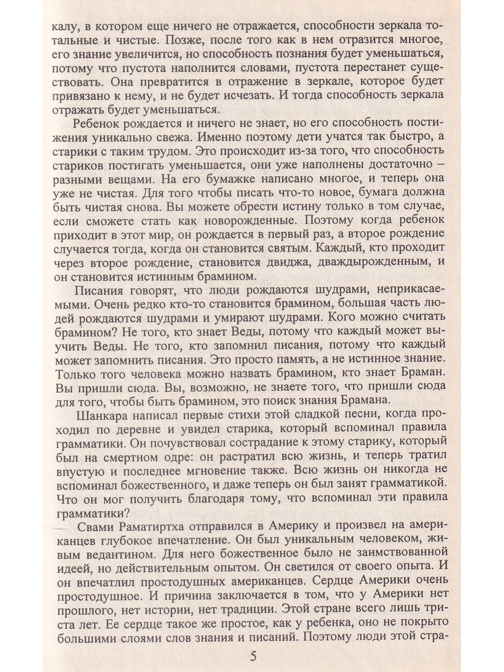 Песни экстаза. Меч и лотос.