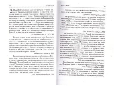 Посох духовный. Митрополит Иоанн (Снычев)