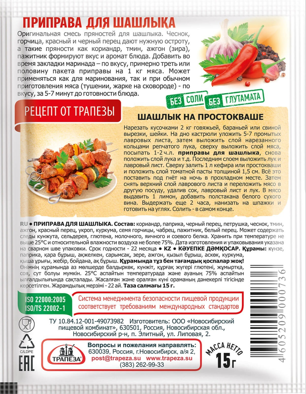 Приправа для шашлыка