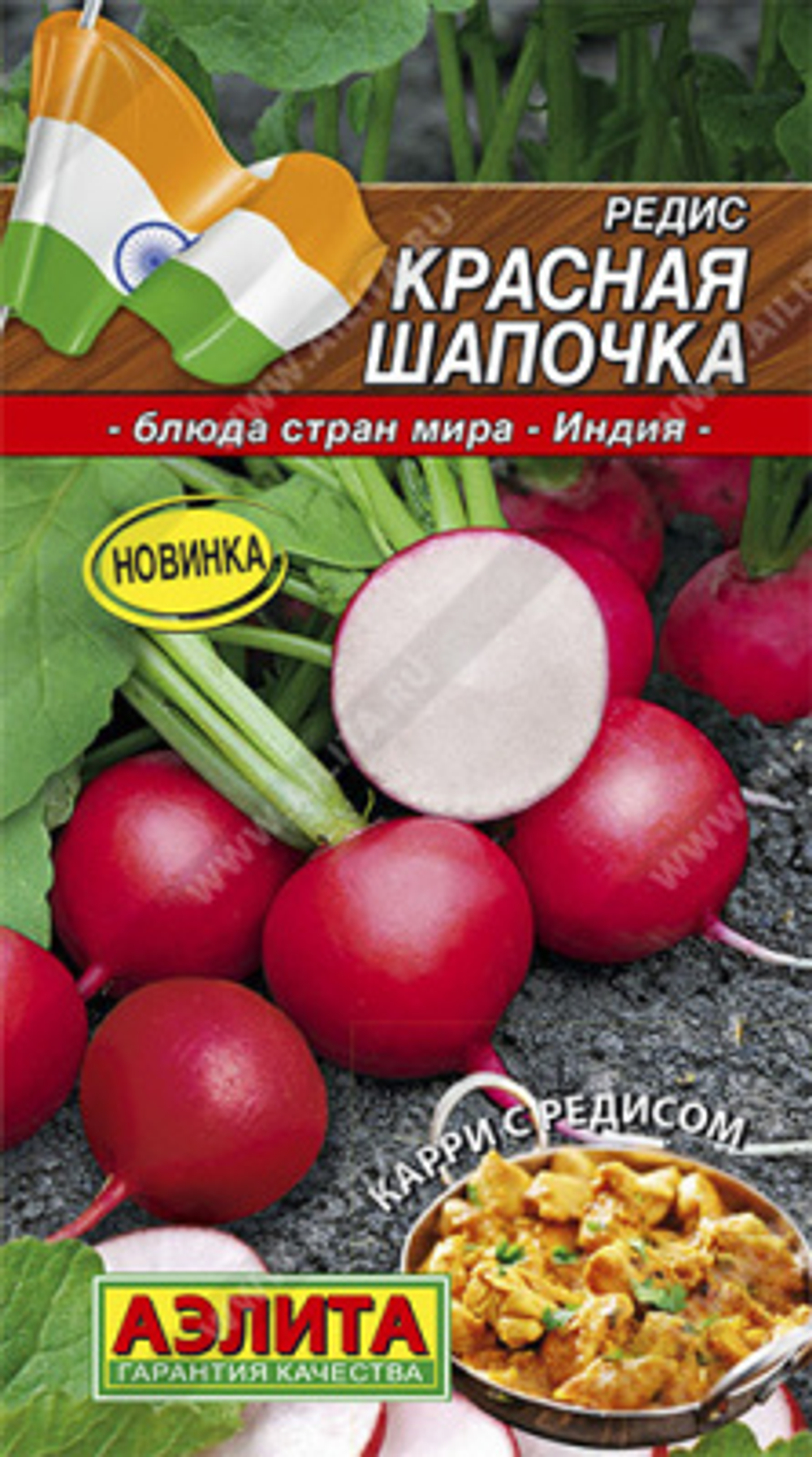 Редис Красная шапочка 2г Ц Аэлита