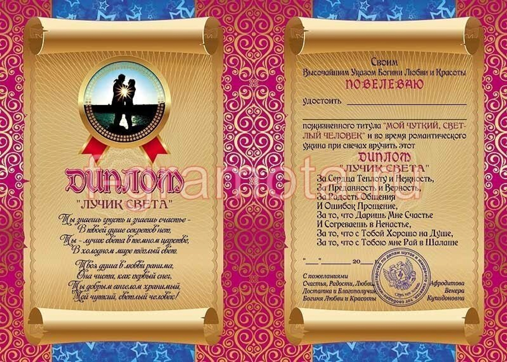 Поздравительный диплом "Лучик света" ламинация