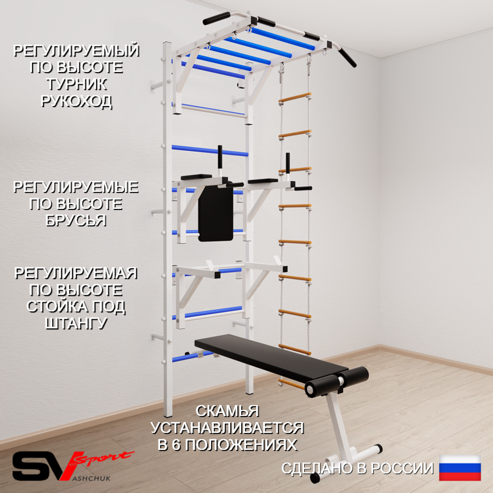 Шведская стенка Sv Sport 562 (Турник рукоход/Брусья/Стойка/Скамья/Лестница)