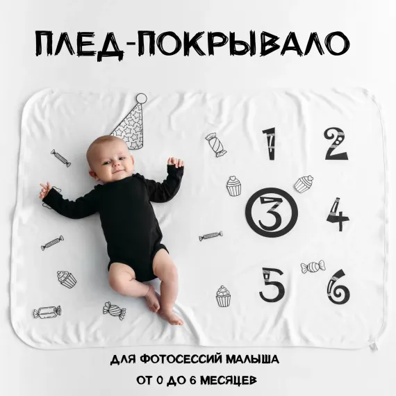 Пеленка-Плед для фотосессий 0-6 мес MaZa и Ka Колпак День Рождение