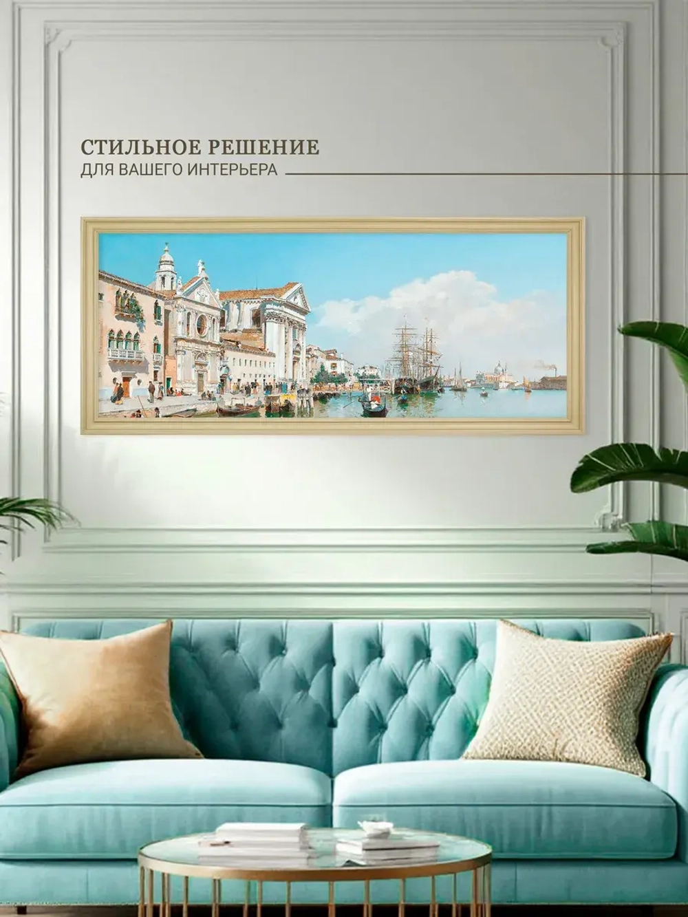 Большая интерьерная картина на холсте в раме 106*46 см