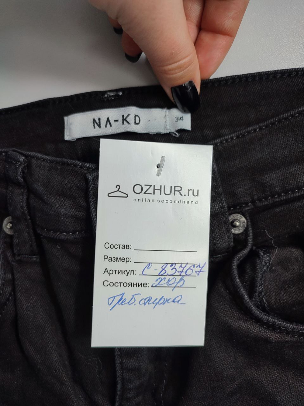 Джинсы NA-KD зауженные 36 размер