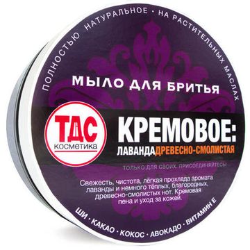 Мыло для бритья ТДС Кремовое: лаванда древесно-смолистая 85гр пл. баночка