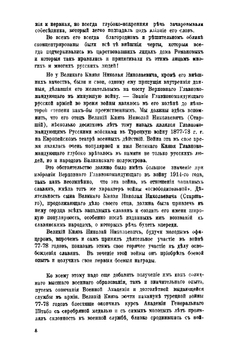 Великий князь Николай Николаевич | Ю.Н. Данилов