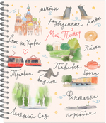 Тетрадь ПИТЕРСКИЕ АССОЦИАЦИИ 170х203, 96 л. гребень, 4+0+ВД-лак, 4 диз