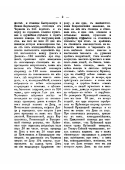 Материалы для истории Войска Донского | И.А. Андреев