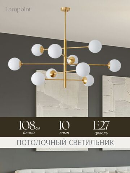Люстра потолочная, 10 плафонов, потолочный светильник Е27