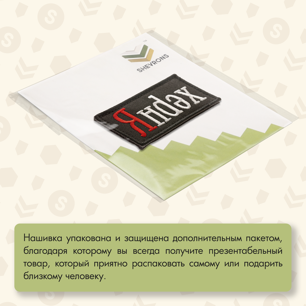 Нашивка на одежду, патч, шеврон на липучке "Яндекс" 8,2х4,3 см