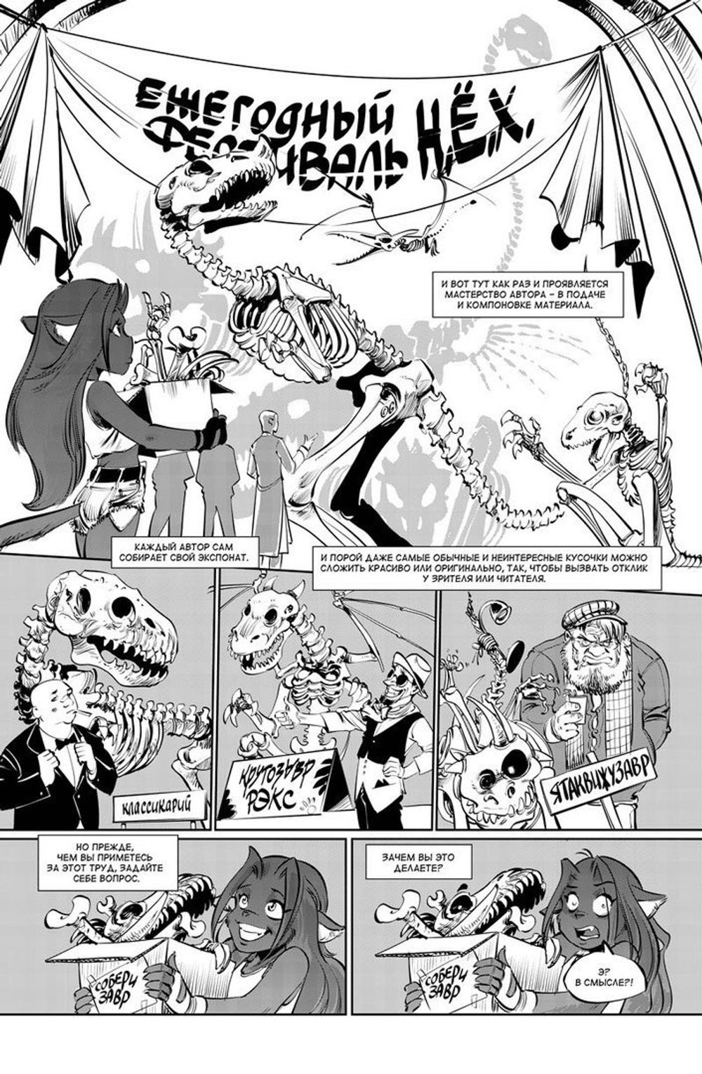 Пиши! Комикс-пособие для сценариста