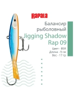 Балансир для зимней рыбалки Jigging Shadow Rap 09 /BSR 17 г.