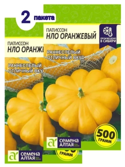 Семена патиссон нло оранжевый