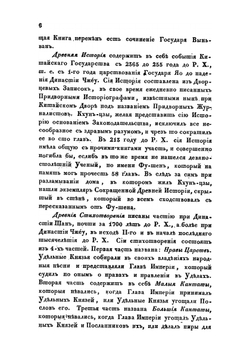Взгляд на просвещение в Китае | Иакинф Бичурин