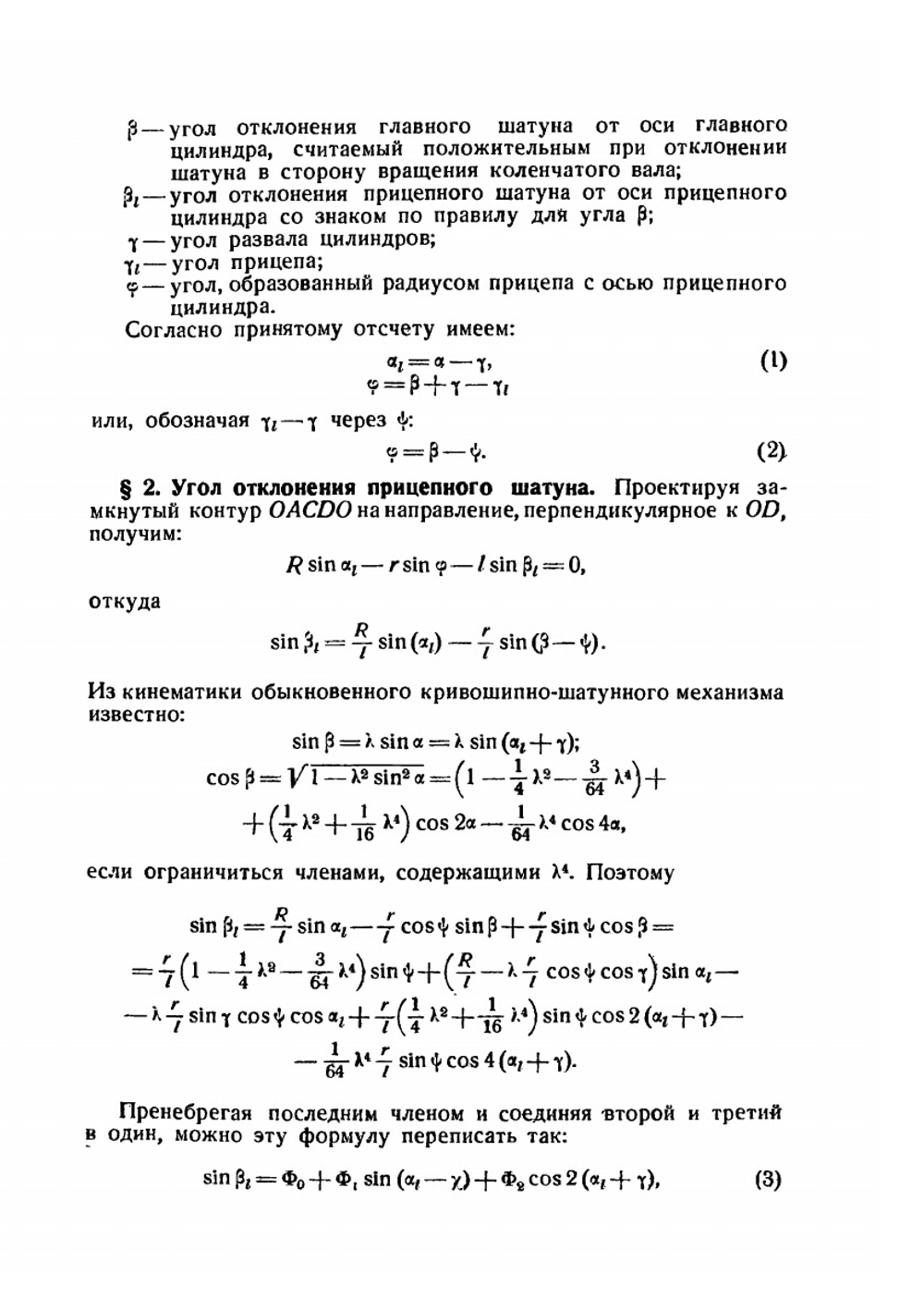 Динамика авиационных двигателей | И.И. Холмаков