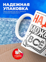 Кружка ТМ Ларец, с именем, Надя может все, да вот только ей некогда, глянцевая, 330мл