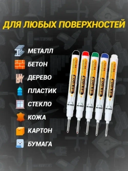 Строительные маркеры