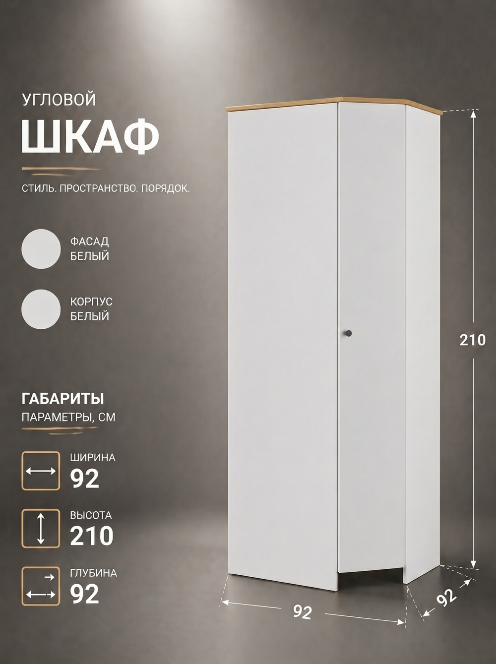 Шкаф угловой Теодора 92х210х92 см с полками и штангой Альбина
