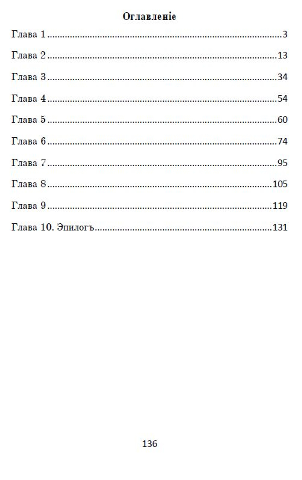 Электронная книга с повестью М.А. Булгакова "Собачье сердце", переложение на русскую дореформенную орфографию